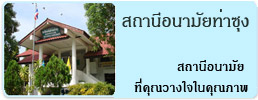 สถานีอนามัย