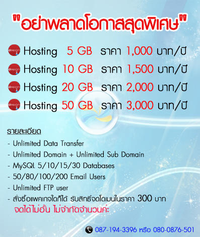โปรโมชั่น โฮสติ้ง สุดคุ้ม