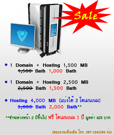 โปรโมชั่นสุดค้ม  ลดแล้วลดอีก โฮสต์ดีๆ ถูกๆ แบบนี้มีอีกที่ไหน !!!